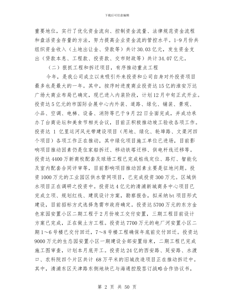 银行三季度工作总结与银行三季度工作总结及第四季度打算汇编_第2页