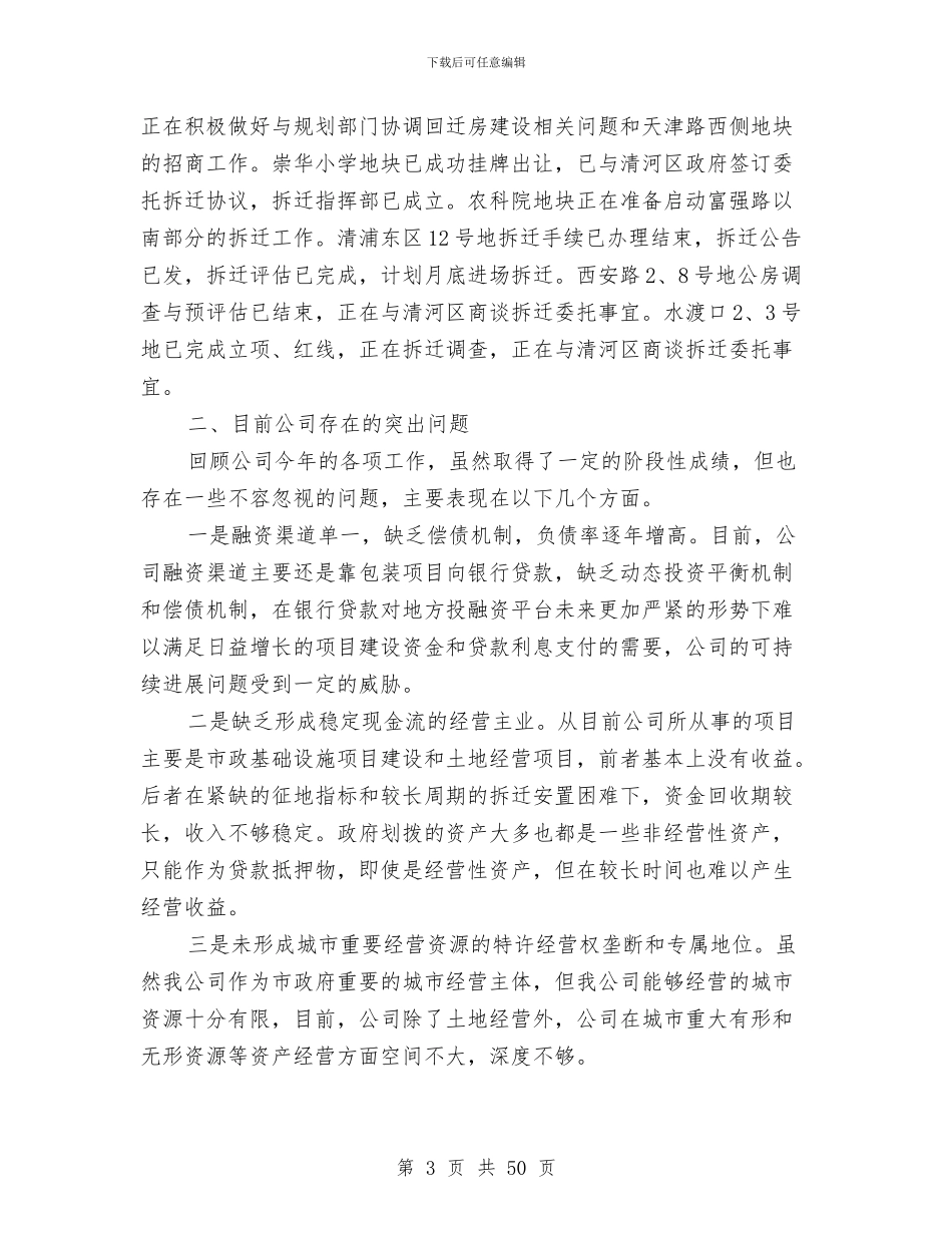 银行三季度工作总结与银行三季度工作总结及第四季度打算汇编_第3页