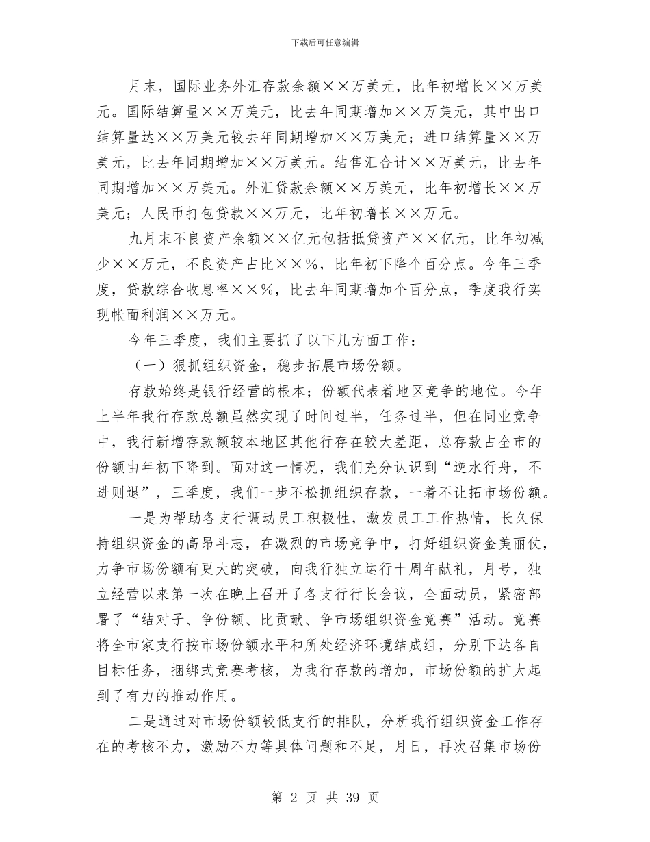 银行三季度工作总结及第四季度打算与银行三月的工作总结汇编_第2页