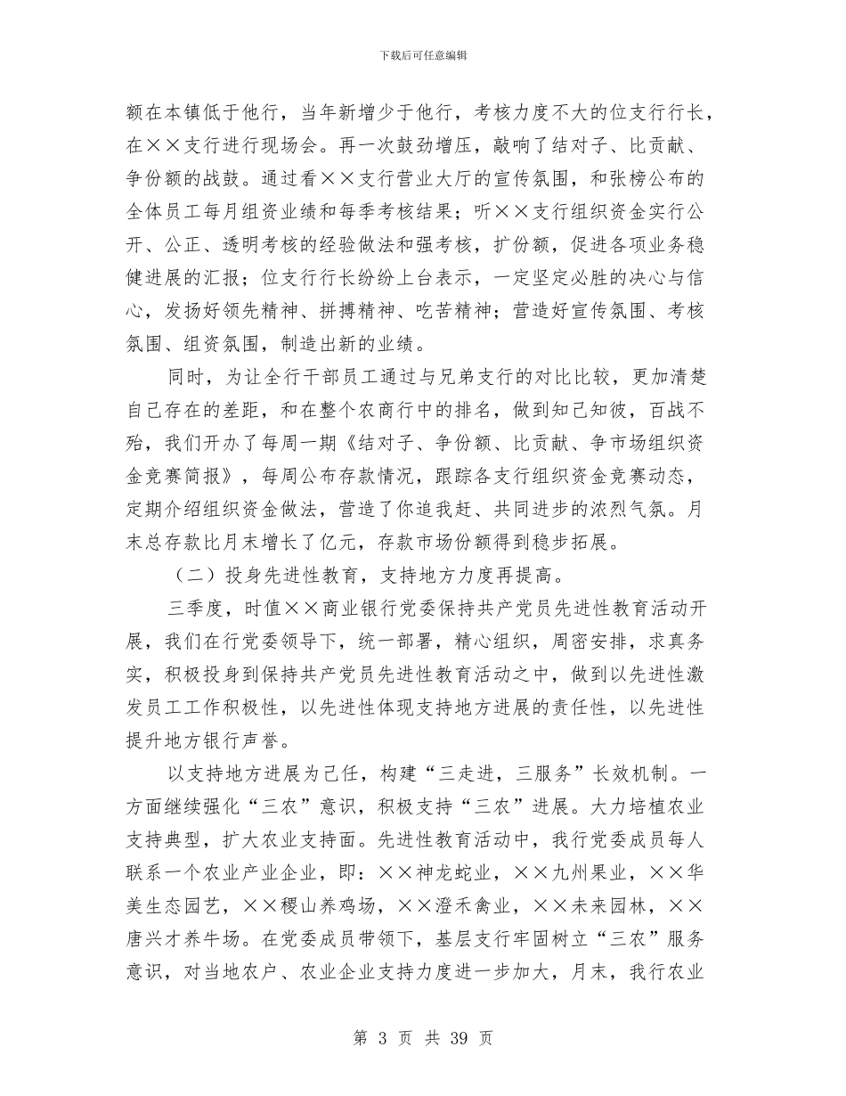 银行三季度工作总结及第四季度打算与银行三月的工作总结汇编_第3页