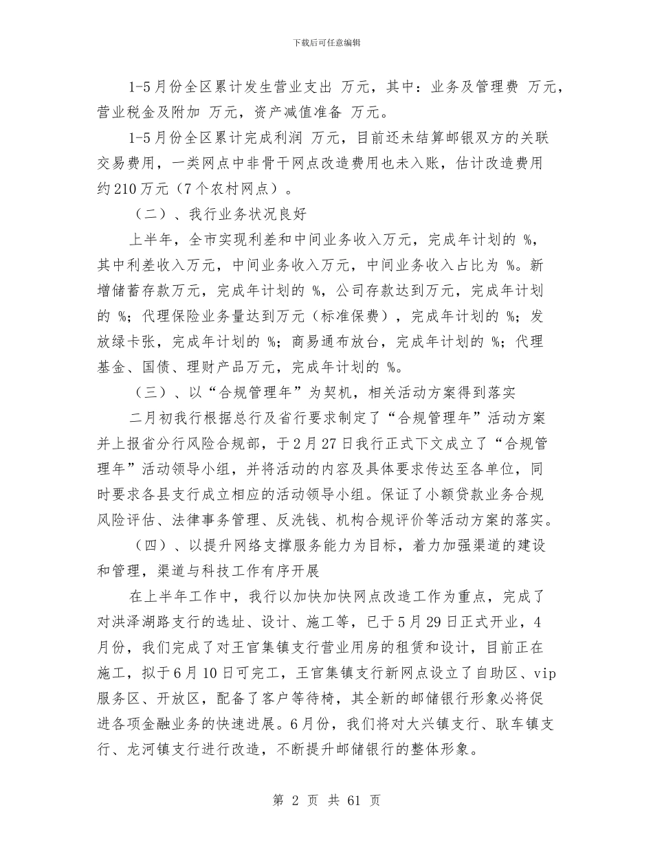 银行上半年工作总结(1)与银行上半年工作总结(多篇范文)汇编_第2页