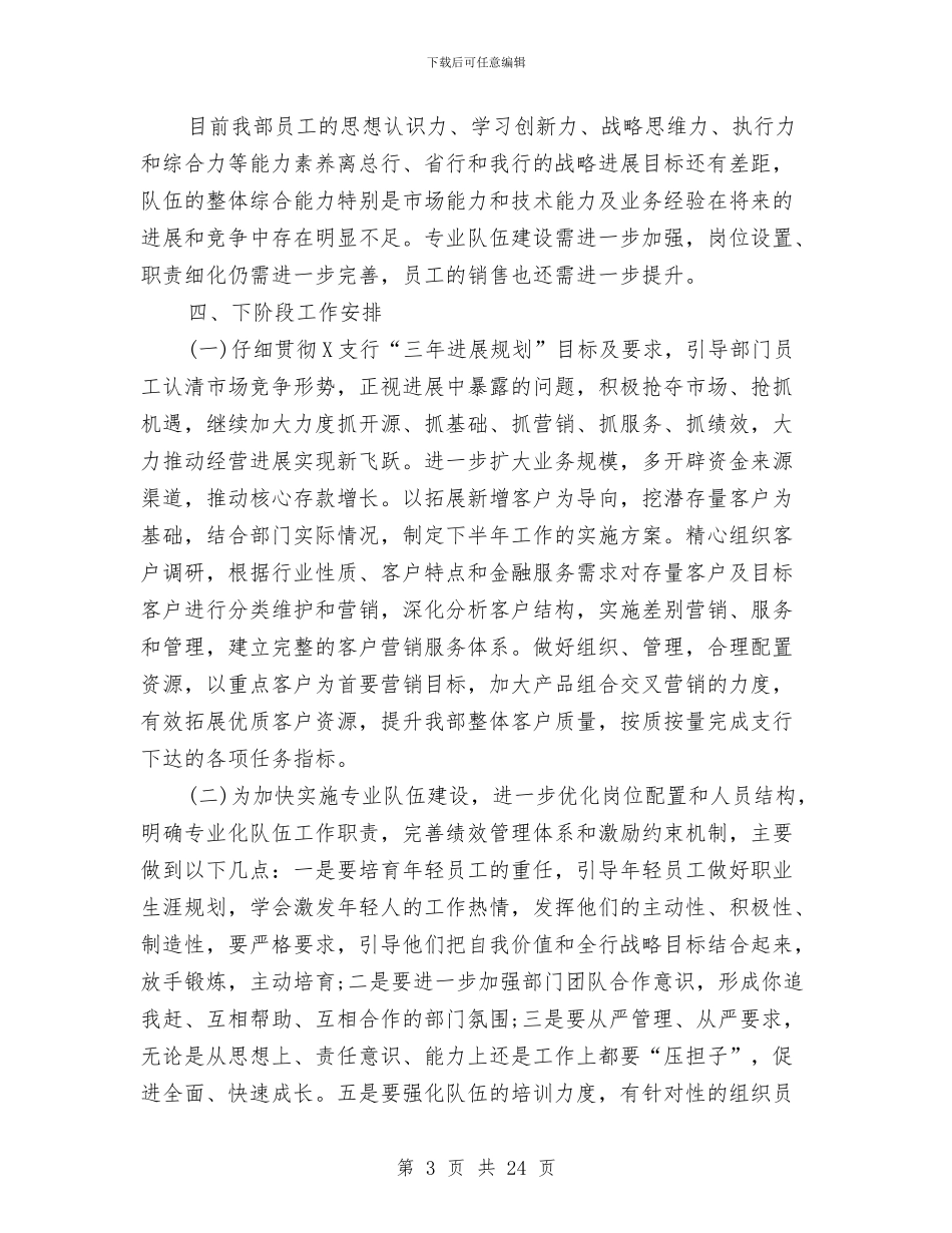银行上半年工作总结范文2024与银行上半年资金计划管理工作总结汇编_第3页