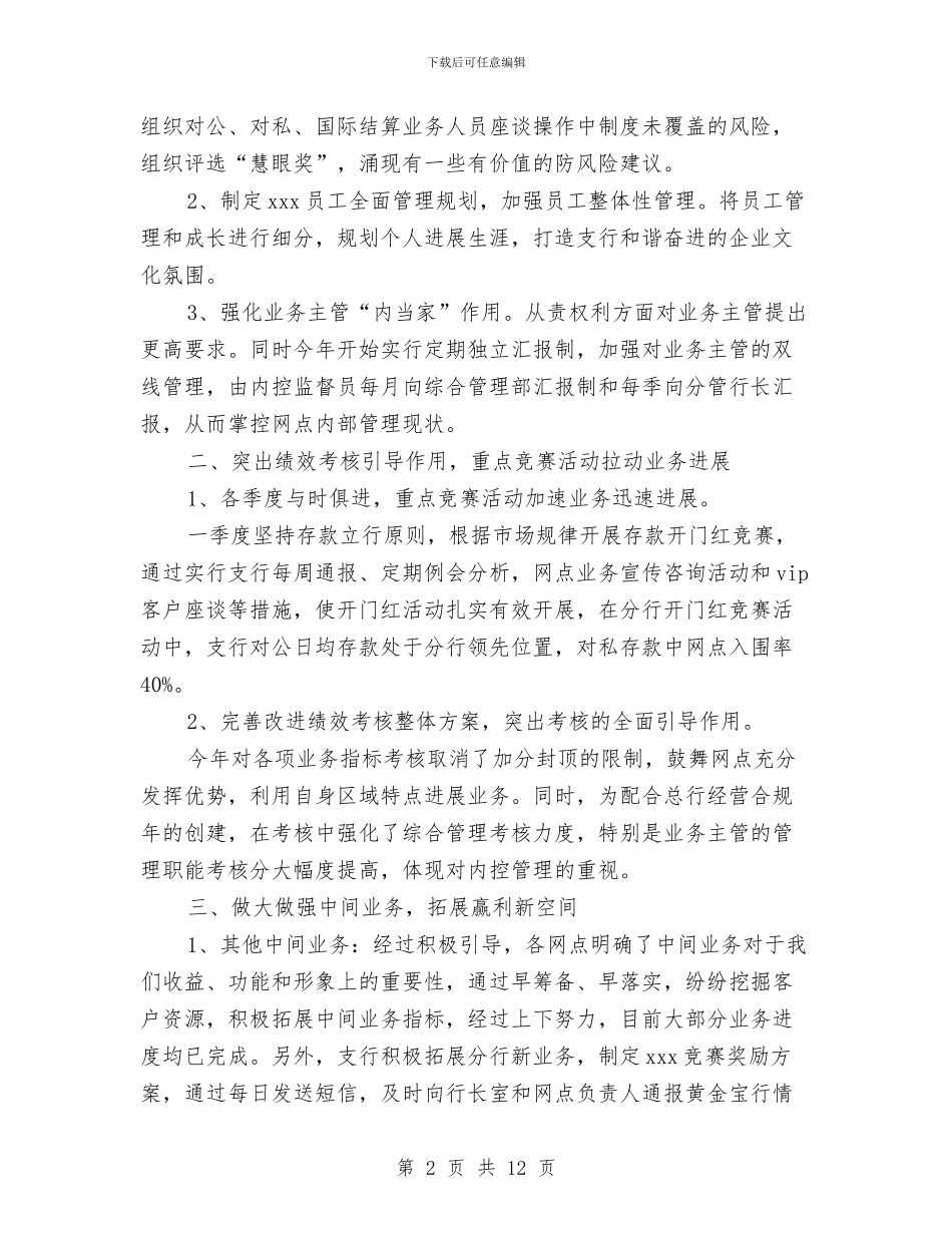 银行上半年工作总结精选范文与银行上半年柜台服务工作总结汇编_第2页