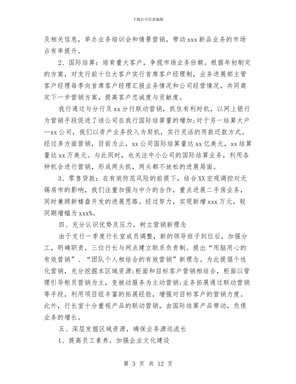 银行上半年工作总结精选范文与银行上半年柜台服务工作总结汇编_第3页