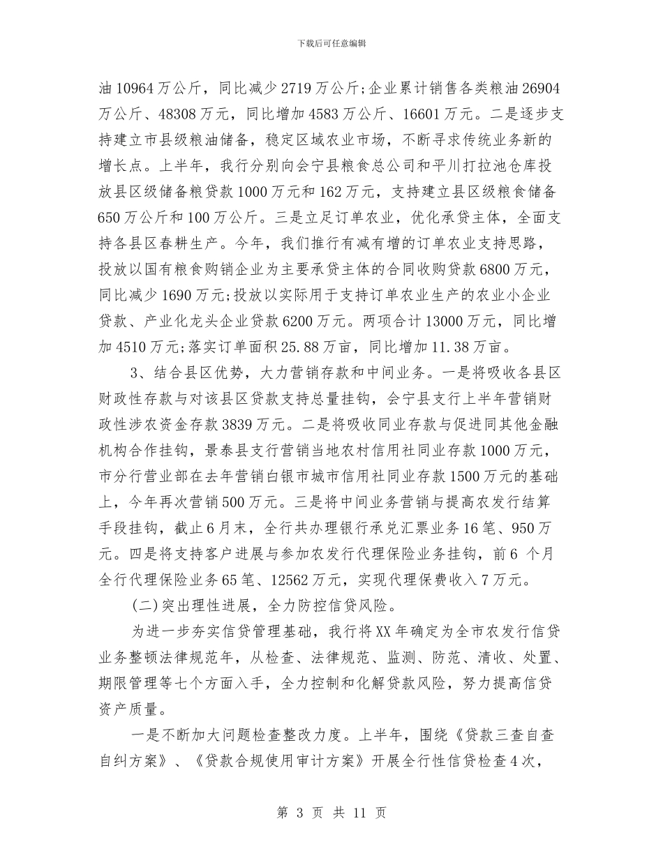 银行上半年工作总结范本与银行上半年柜台服务工作总结汇编_第3页