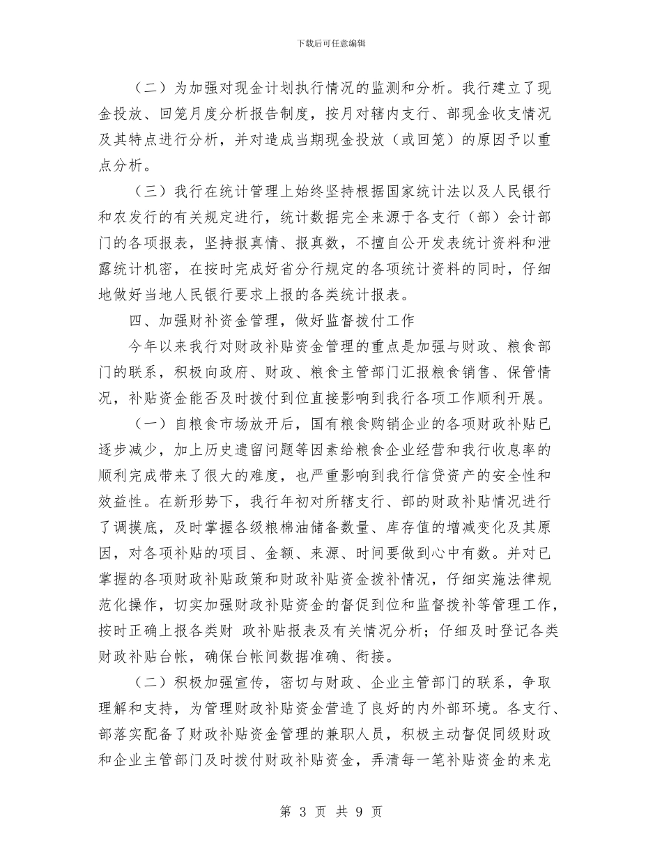 银行上半年资金计划管理工作总结1与银行上市公司投资价值分析报告汇编_第3页