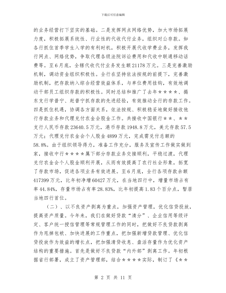 银行上半年财务工作总结与银行上半年资金财务工作总结汇编_第2页