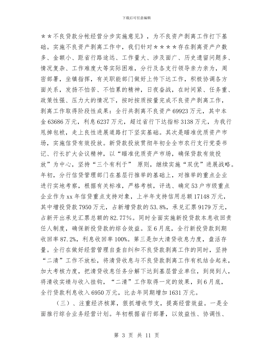银行上半年财务工作总结与银行上半年资金财务工作总结汇编_第3页