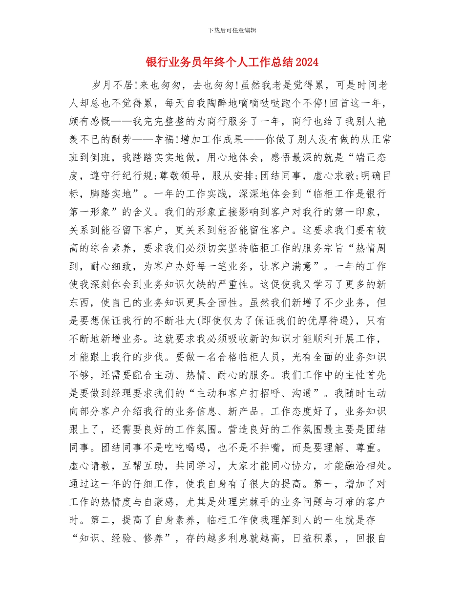 银行上市公司投资价值分析报告与银行业务员年终个人工作总结2024汇编_第3页