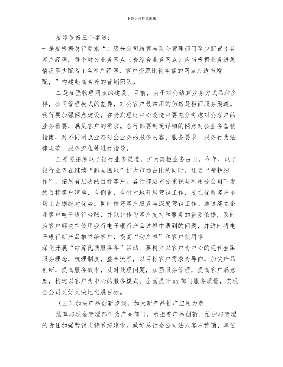 银行下半年工作计划与银行下半年营销推广计划汇编_第3页