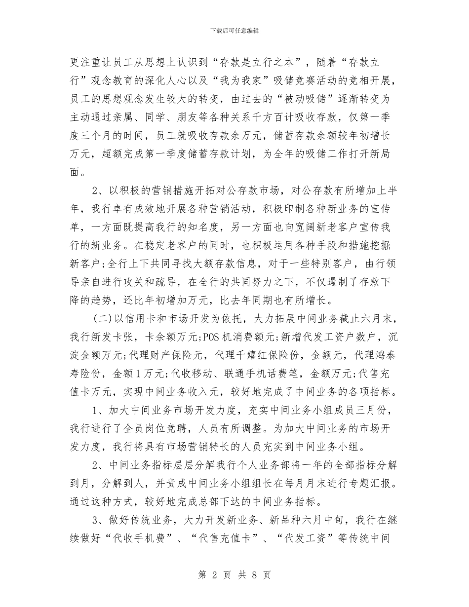 银行下半年工作计划选文与银行下半年度工作计划汇编_第2页