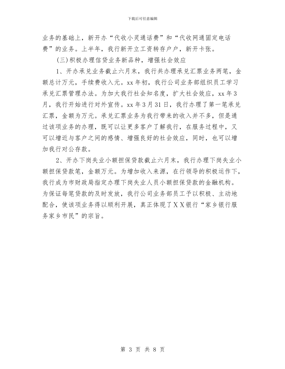 银行下半年工作计划选文与银行下半年度工作计划汇编_第3页