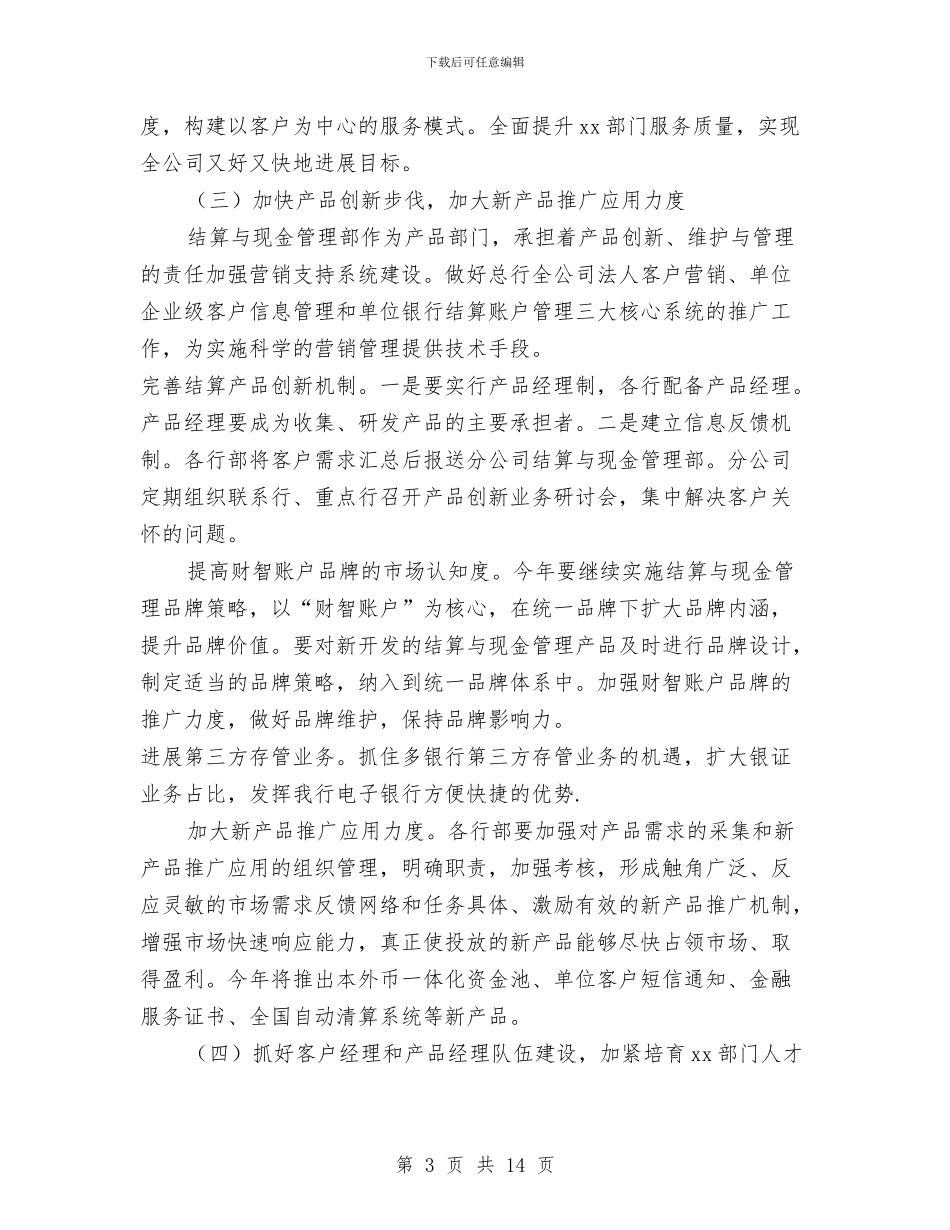 银行下半年营销推广计划与银行下半年营销计划汇编_第3页