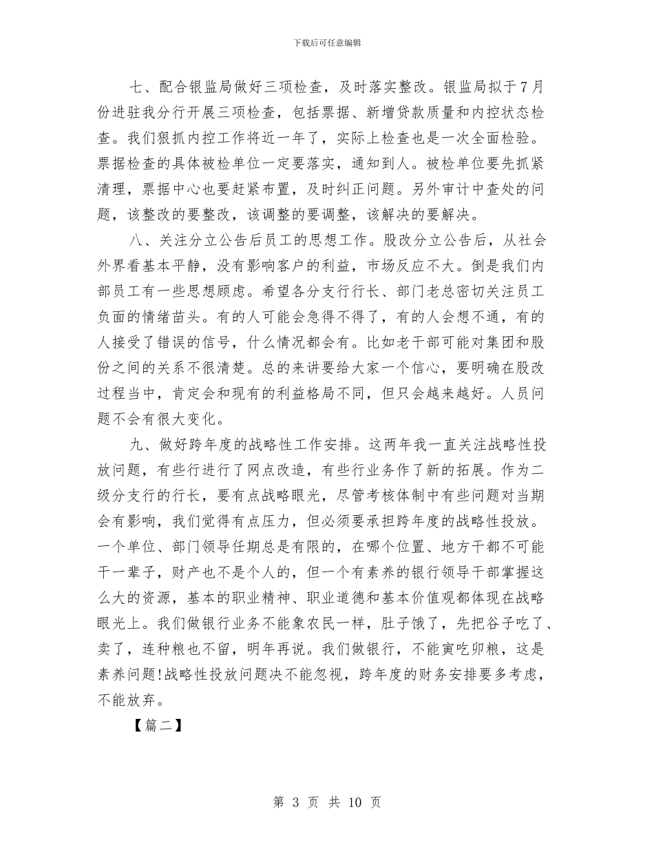 银行下半年计划与银行业务2024年工作安排汇编_第3页