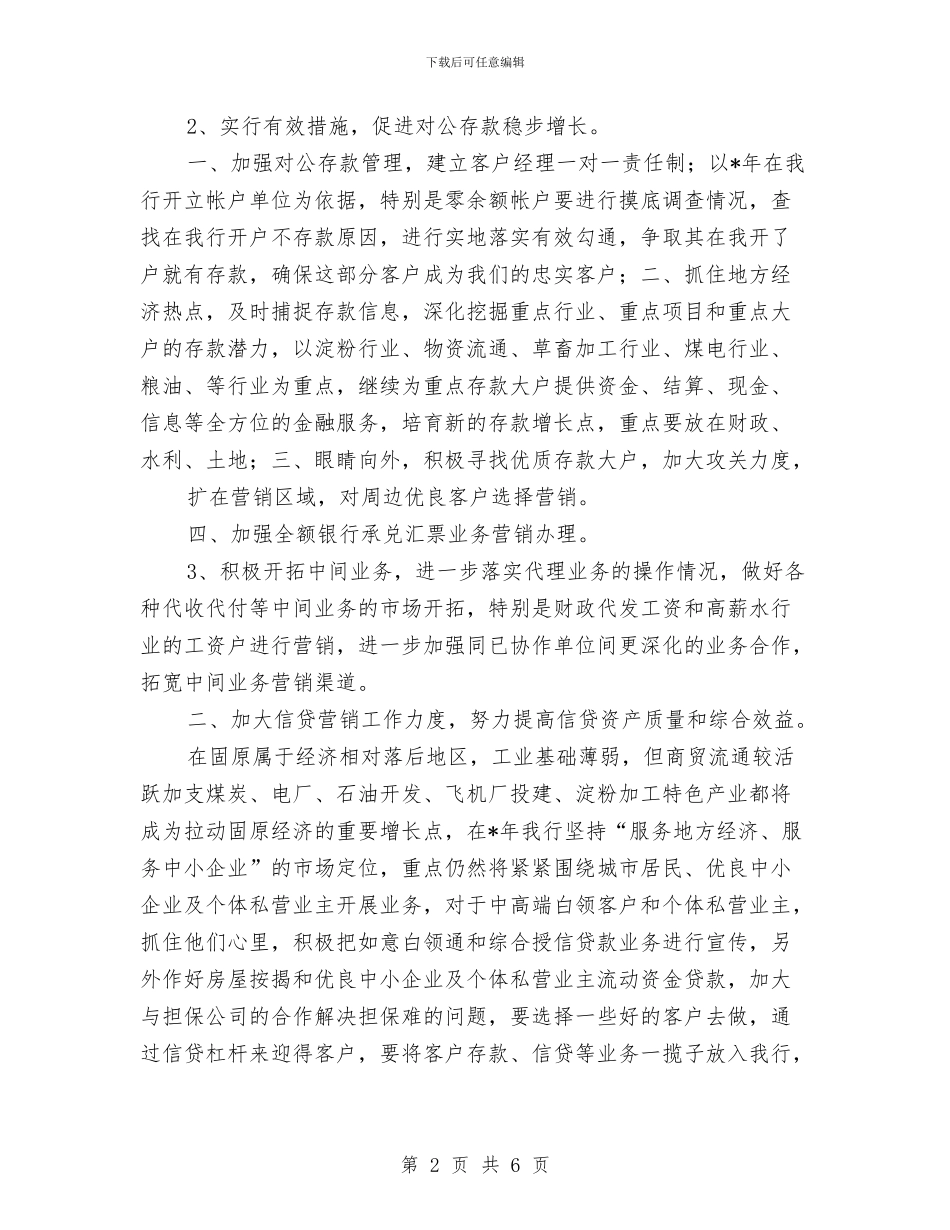 银行业务2024年工作计划与银行业务发展工作计划汇编_第2页