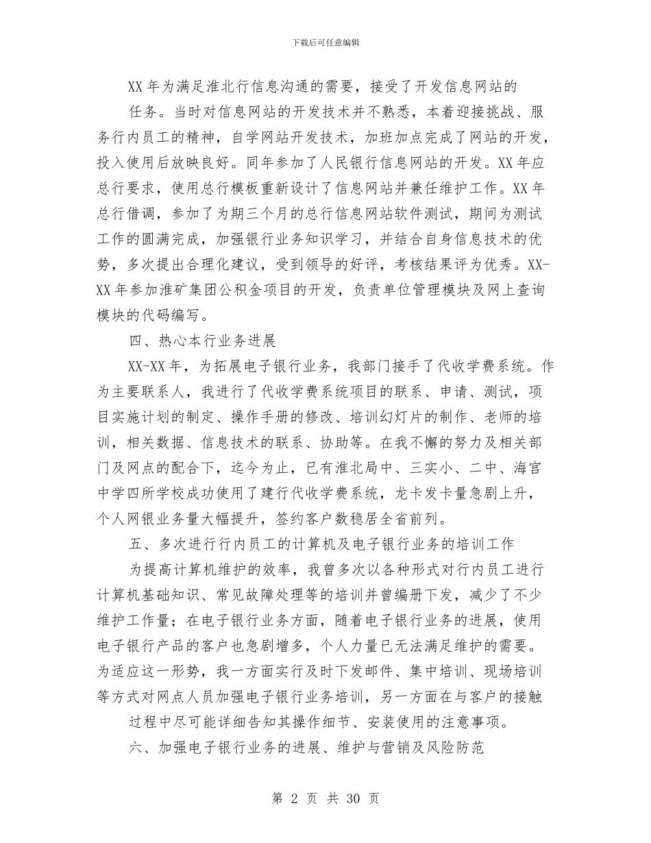 银行专业技术工作总结(1)与银行专业技术工作总结(多篇范文)汇编_第2页