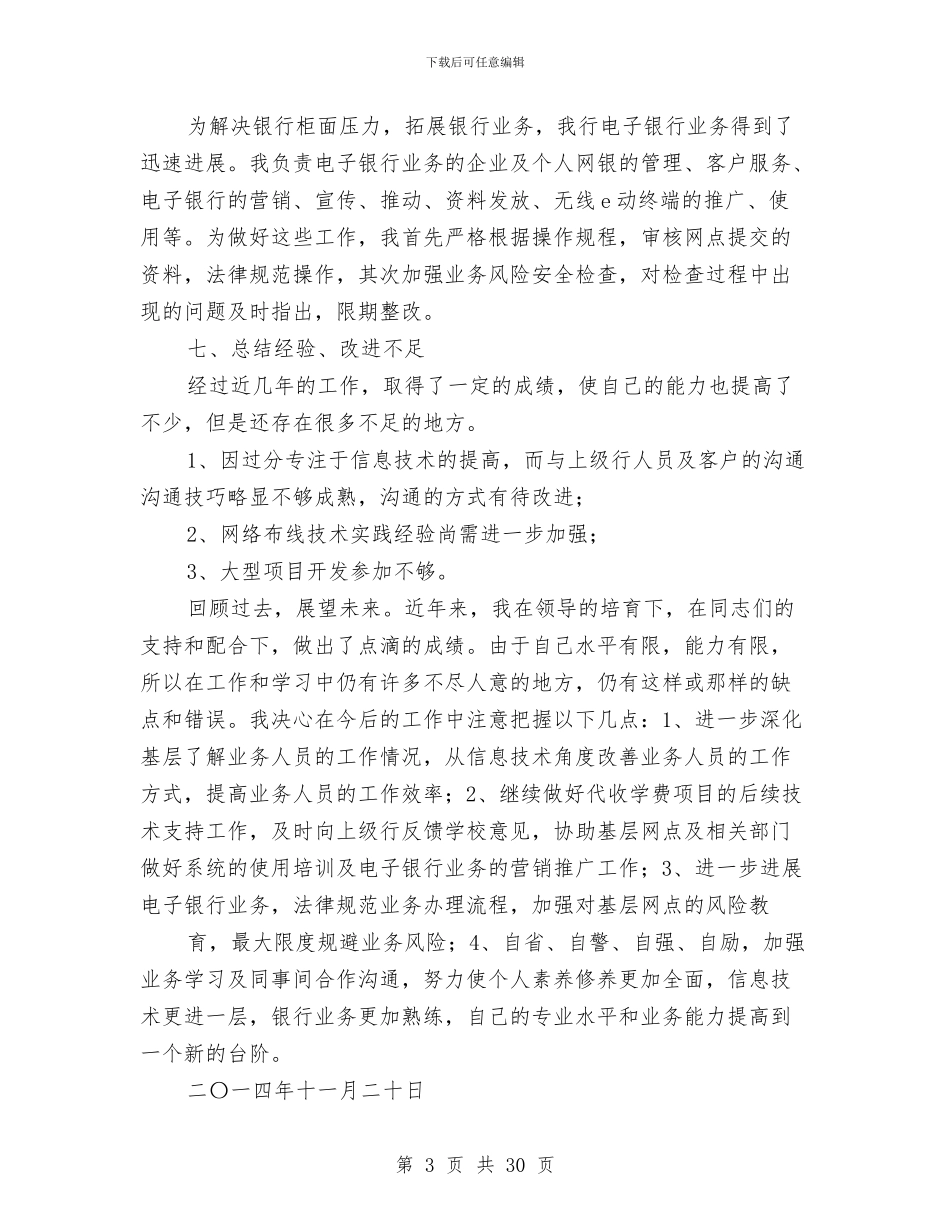 银行专业技术工作总结(1)与银行专业技术工作总结(多篇范文)汇编_第3页