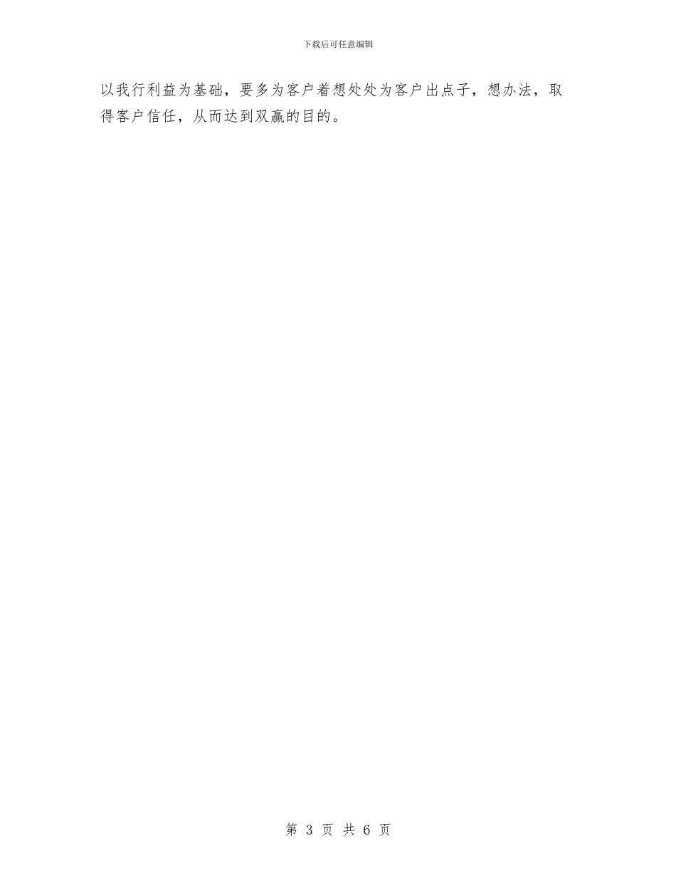 银行业务个人发展工作计划与银行业务发展工作计划汇编_第3页