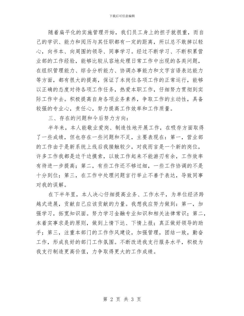 银行业务人员培训的工作总结与银行业务员2024年工作总结及2024年工作计划汇编_第2页