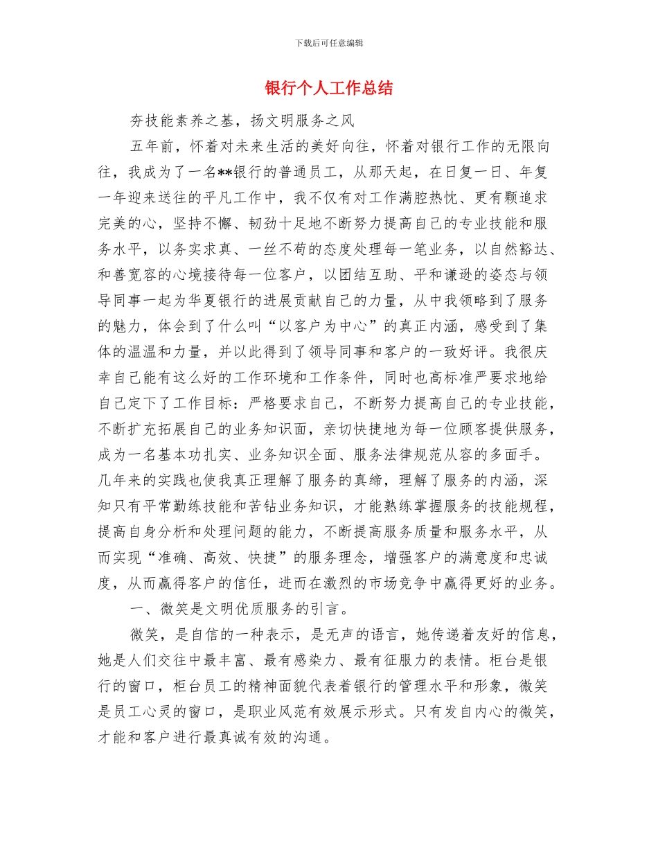 银行业务员2024年个人工作总结范文与银行个人工作总结汇编_第3页