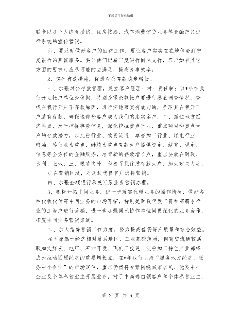银行业务发展工作计划与银行业务发展银行工作计划汇编_第2页