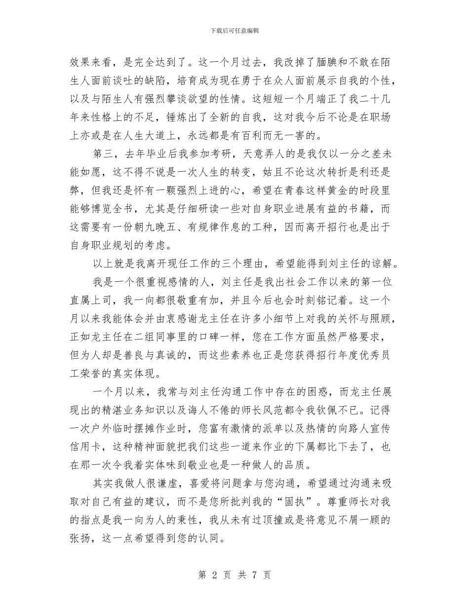 银行业务人员辞职报告范文与银行业务学习心得体会汇编_第2页