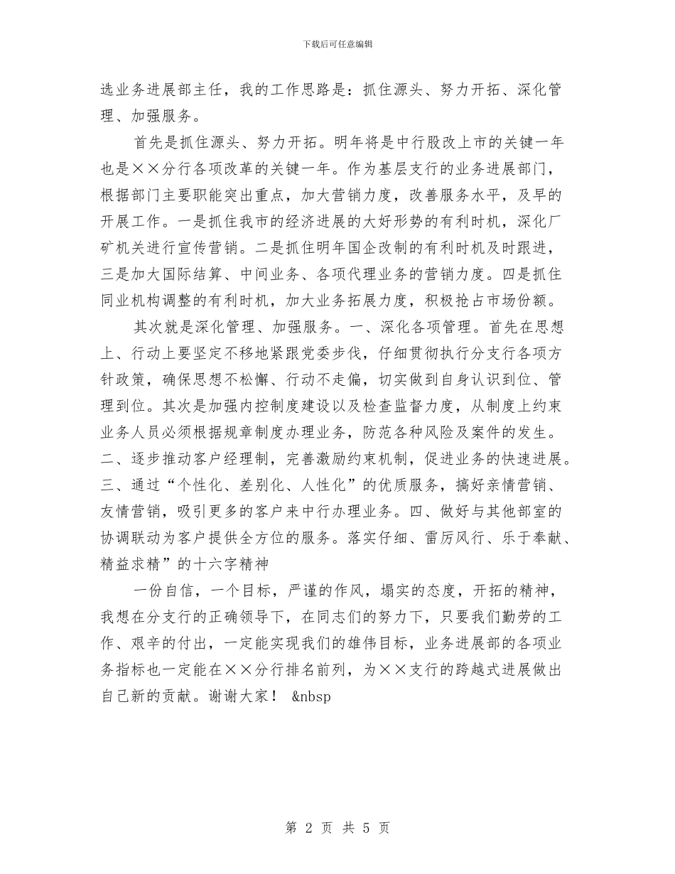 银行业务发展部主任竞职演讲稿与银行业务学习心得体会范文汇编_第2页