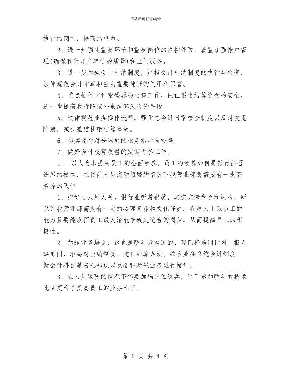 银行业务员工作计划4月与银行业务员工作计划5月汇编_第2页