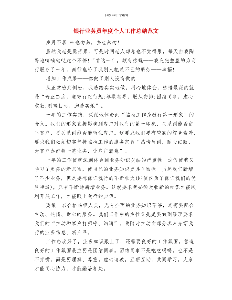 银行业务员入党申请书总结与银行业务员年度个人工作总结范文汇编_第2页