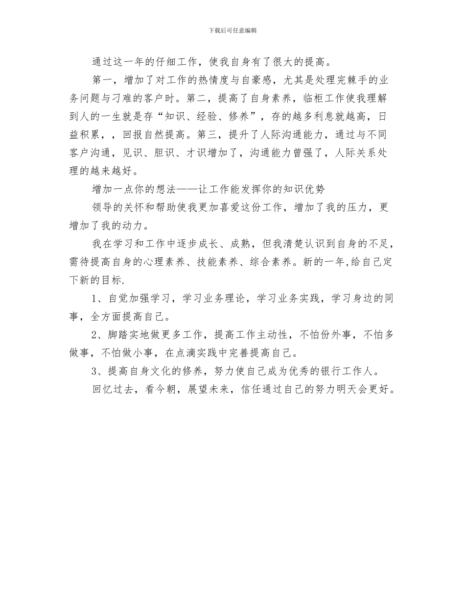 银行业务员入党申请书总结与银行业务员年度个人工作总结范文汇编_第3页