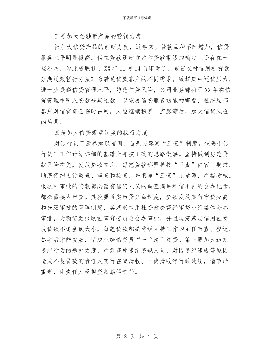 银行业务员2024年年度工作计划与银行业务员工作计划5月汇编_第2页