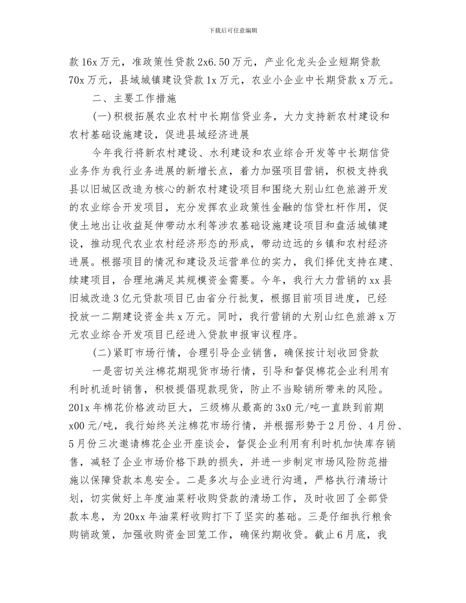 银行业务员工作计划与银行个人下半年工作计划范文汇编_第3页
