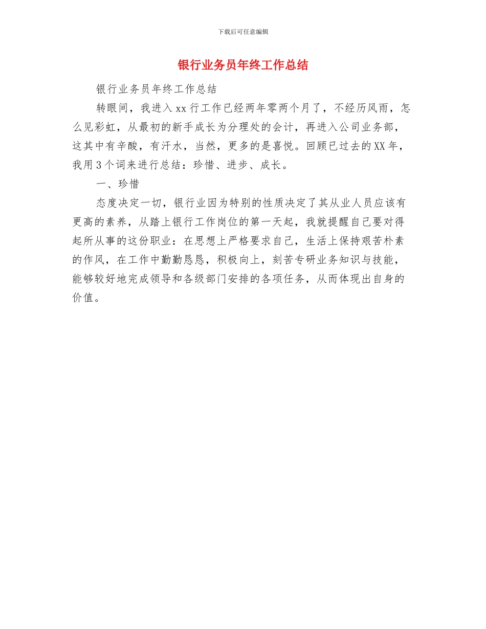 银行业务员年终个人工作总结范文与银行业务员年终工作总结汇编_第3页