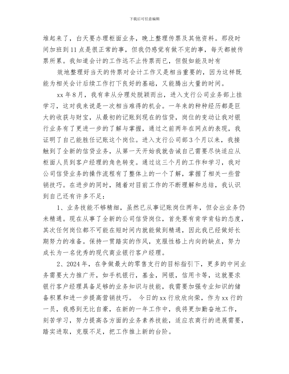 银行业务员年终工作总结与银行业务员年终工作总结范文汇编_第3页