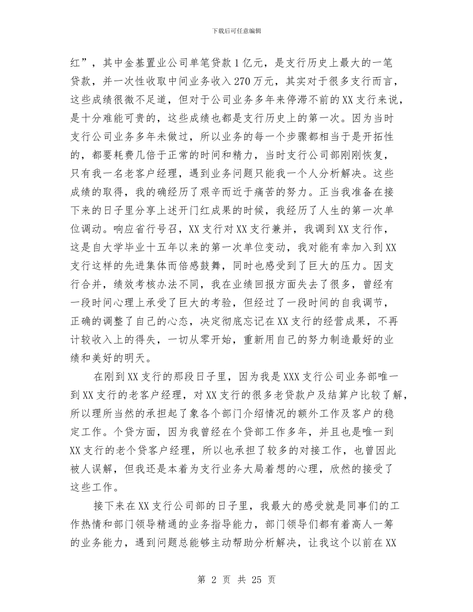 银行业务部门工作总结范文与银行业工作总结4篇汇编_第2页