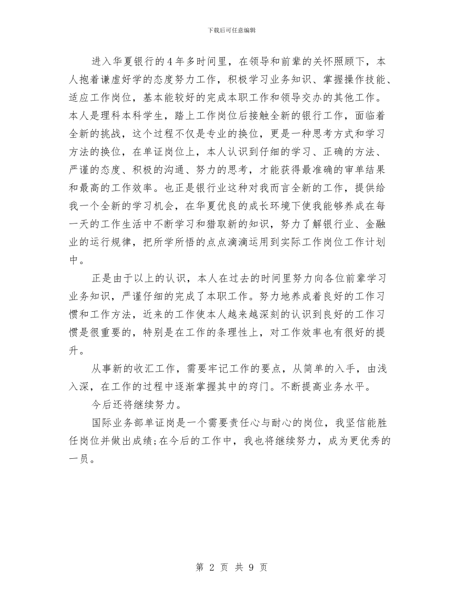 银行业务部述职述廉与银行业务部门工作总结范文汇编_第2页