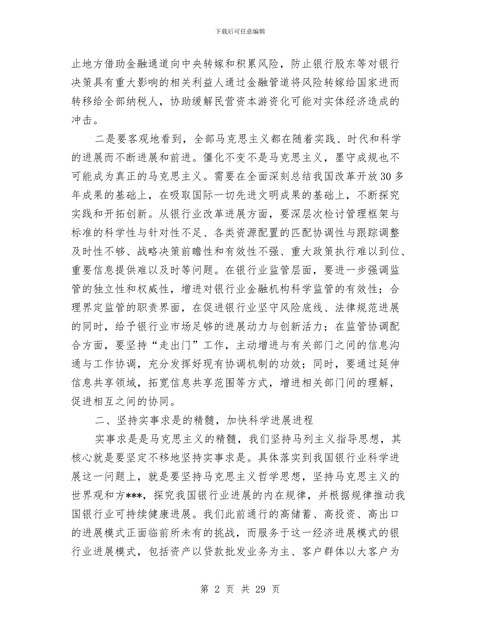 银行业年终工作总结与银行业监管与发展工作报告汇编_第2页