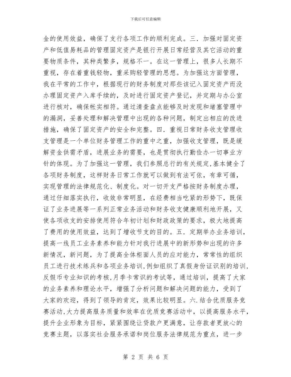 银行个人2024工作总结与银行个人住房信贷业务发展情况汇报汇编_第2页