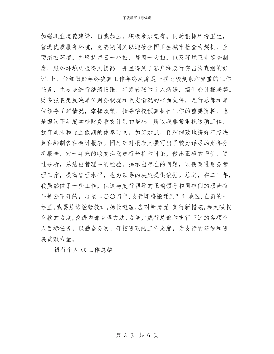 银行个人2024工作总结与银行个人住房信贷业务发展情况汇报汇编_第3页