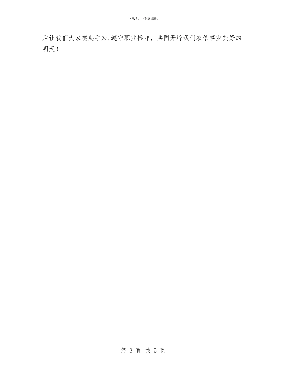 银行业职业操演讲稿与银行人事副职竟职发言材料汇编_第3页