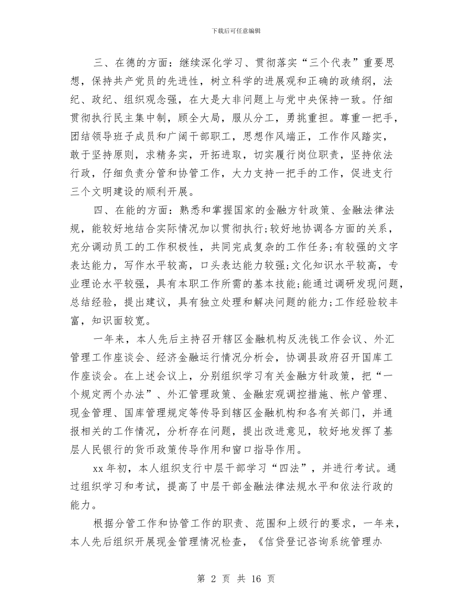 银行个人2024年终工作总结与银行个人信贷业务培训工作总结汇编_第2页