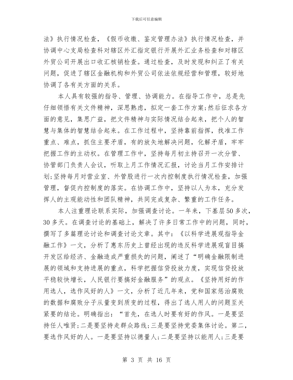 银行个人2024年终工作总结与银行个人信贷业务培训工作总结汇编_第3页