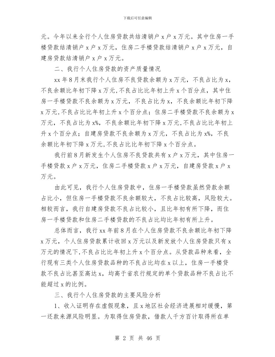 银行个人住房信贷业务发展情况汇报与银行个人工作总结汇编_第2页