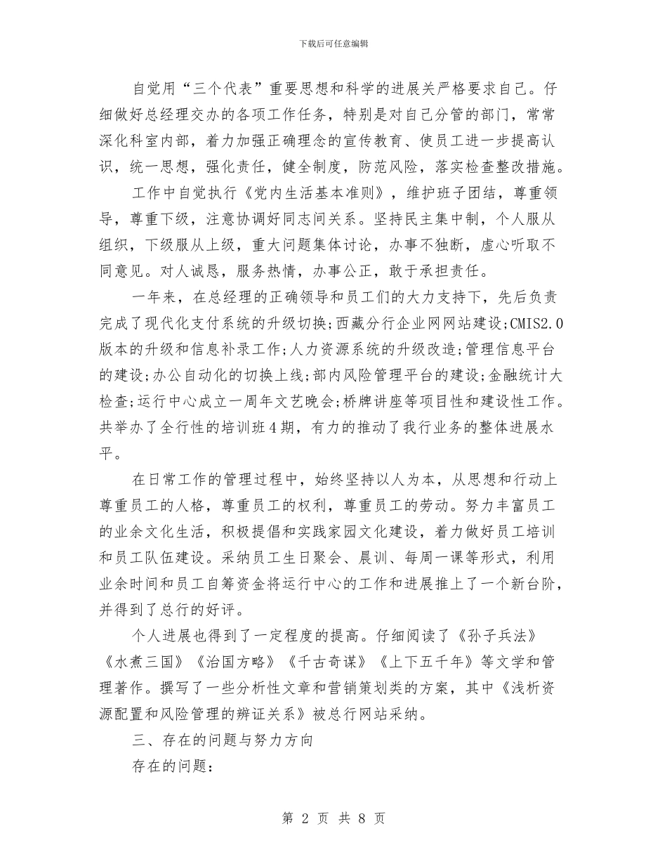 银行个人办公室工作总结与银行个人季度工作总结汇编_第2页