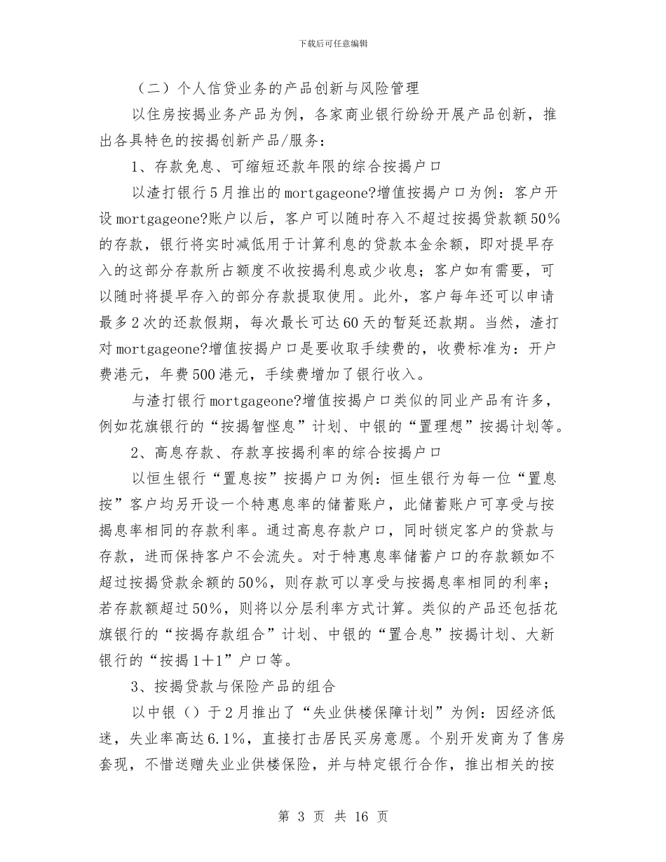 银行个人信贷业务培训总结与银行个人客户经理工作总结汇编_第3页