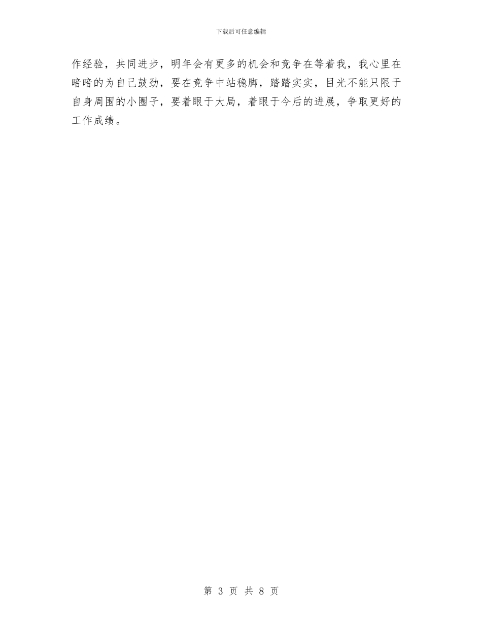 银行个人工作小结范文与银行个人工作总结2024汇编_第3页