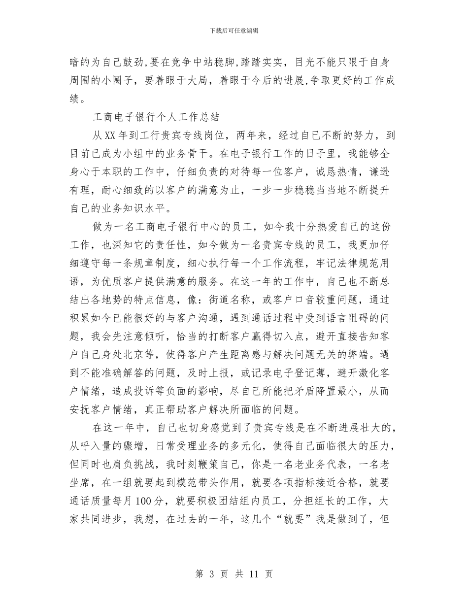 银行个人工作总结4篇与银行个人工作总结ppt汇编_第3页