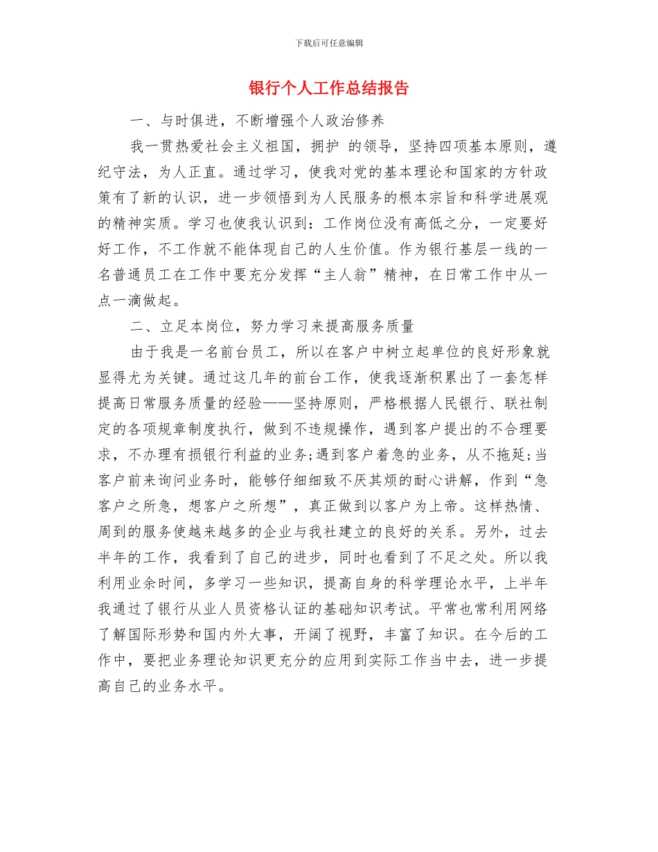 银行个人工作总结ppt与银行个人工作总结报告汇编_第2页