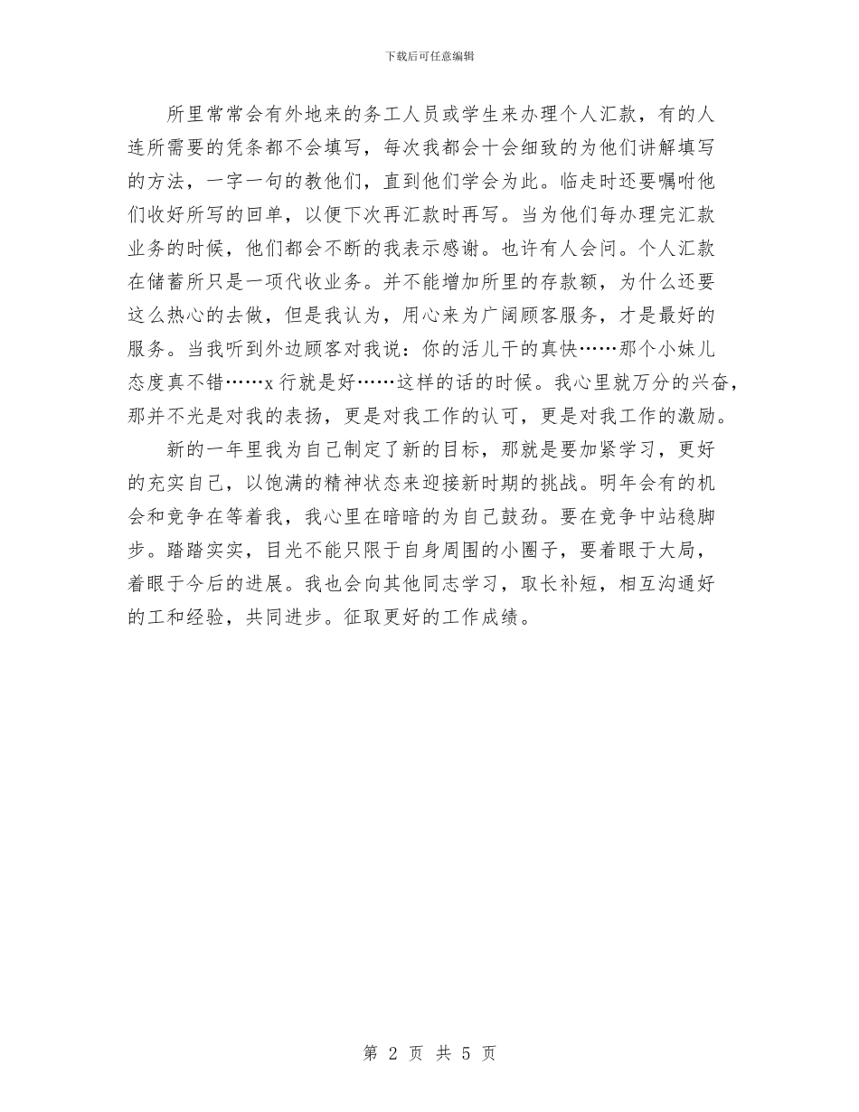 银行个人年度工作总结范文与银行人力资源部2024年度工作总结范文汇编_第2页