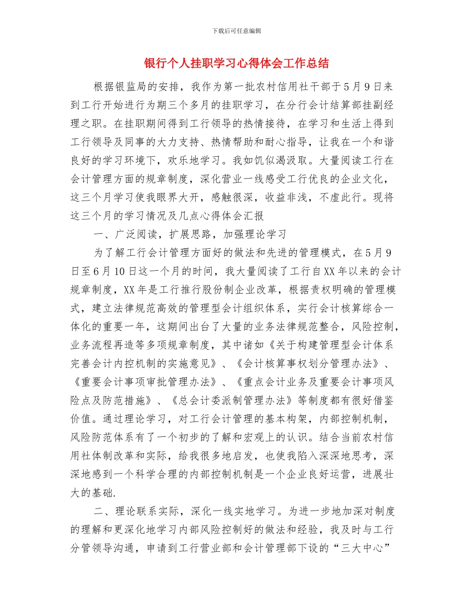 银行个人年度工作总结范文与银行个人挂职学习心得体会工作总结汇编_第3页